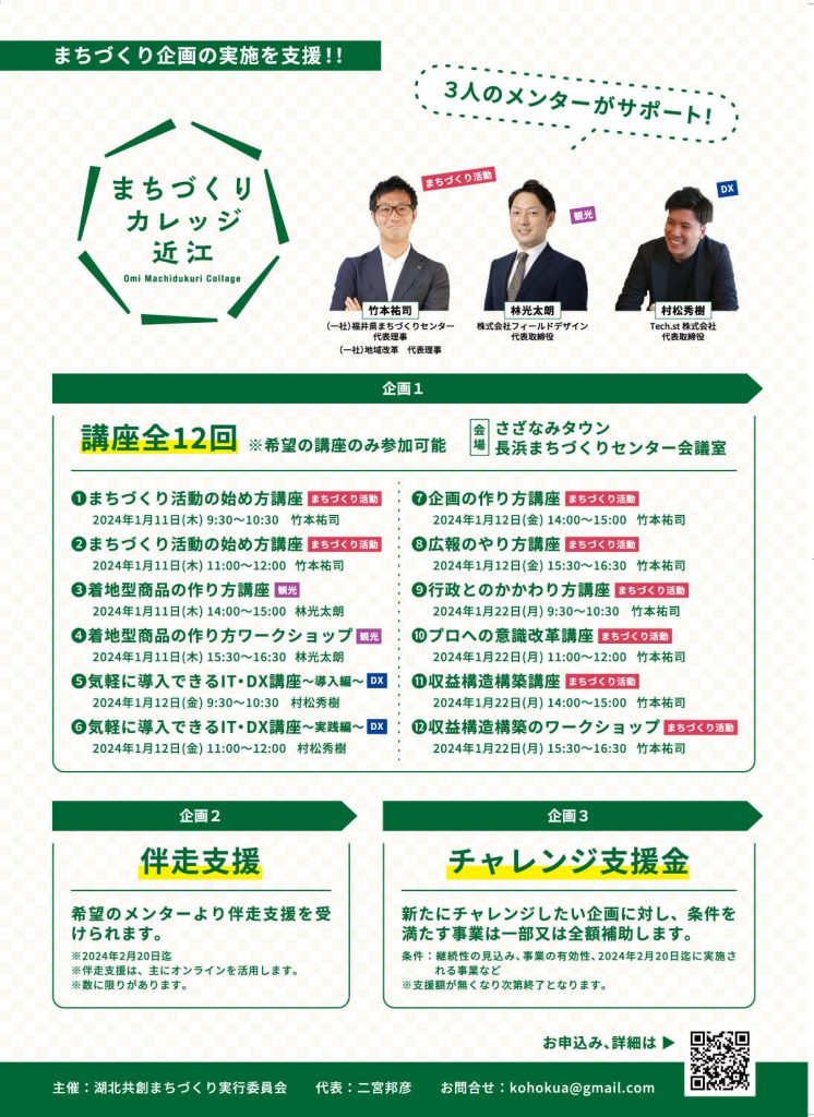 まちづくりカレッジ近江