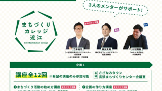 まちづくり企画の実施を支援！